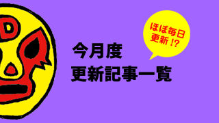 ７月度更新インタビュー＆コラム一覧