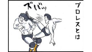 「味のプロレス」の出張版!!　第22試合は「プロレスとは――？」