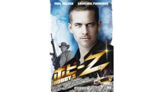 ポール・ウォーカーの柔術ムーブ炸裂！ 『ボビーZ』■高橋ターヤンのバトル映画地獄変⑦