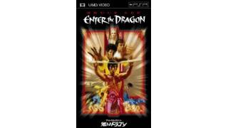 原点にして頂点！MMA映画『燃えよドラゴン』■高橋ターヤンのバトル映画地獄編