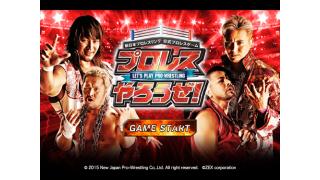 【フリー記事】スマホゲーム『プロレスやろうぜ！』制作から考える新日本プロレスの未来