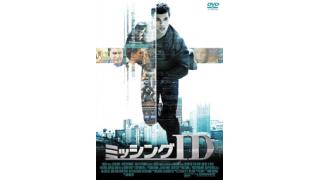イケメン俳優は空手世界一！テイラー・ロートナー主演の『ミッシングID』■