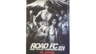 格闘技ぶらり途中下車〜RoadFC カムサハムニダ珍道中〜■「MMAオレンジ色の手帖」