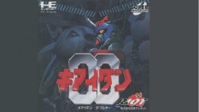 キアイダン00の唄 カラオケ ゲーム未収録バージョン