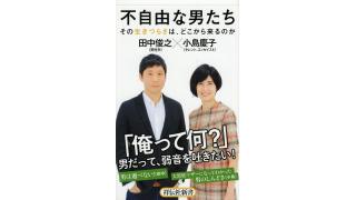 不自由な男たち