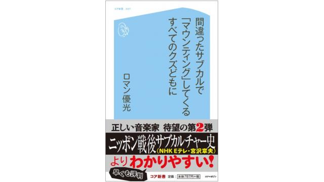 間違ったサブカルで「マウンティング」してくるすべてのクズどもに