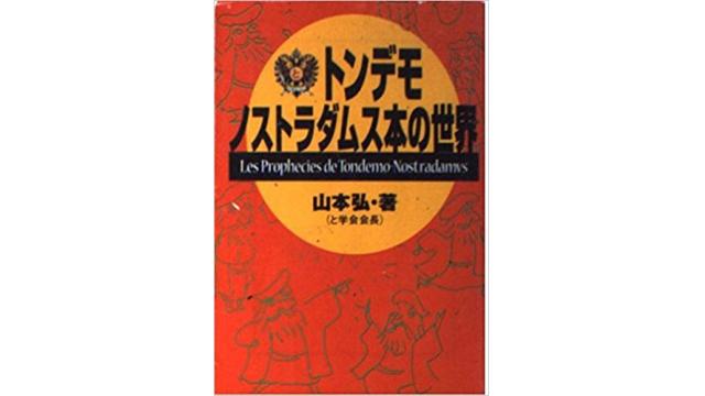 トンデモフェミニズム本の世界