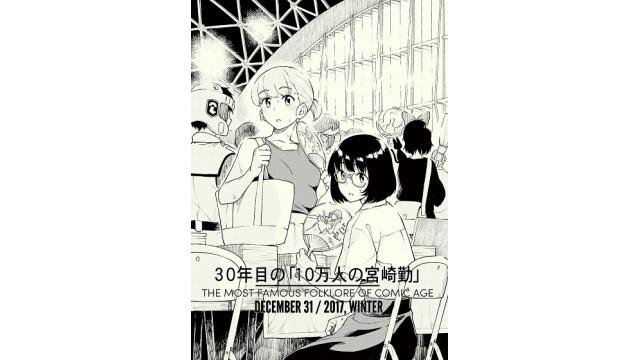 コミケの中心でオタク憎悪を叫んだ馬鹿者 間違いだらけの論客選び 余話 30年目の 10万人の宮崎勤 兵頭新児の女災対策的随想 兵頭新児の女災対策的随想 兵頭新児 ニコニコチャンネル 社会 言論