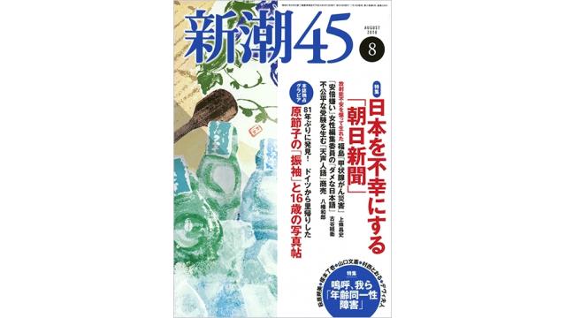 杉田水脈『「LGBT」支援の度が過ぎる』を読む
