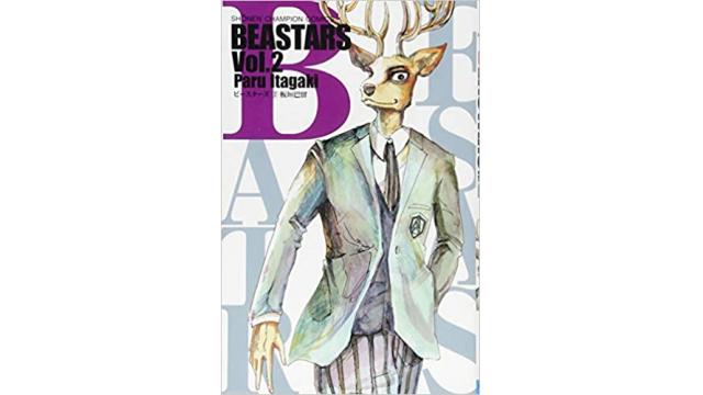 「漫画『BEASTARS』から読み取る、女性に内在するフェミニズム的性向」を読む（その２）