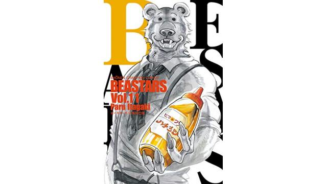 「漫画『BEASTARS』から読み取る、女性に内在するフェミニズム的性向」を読む（その4）