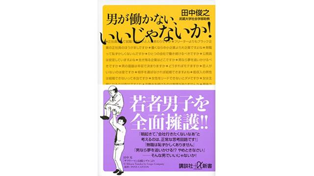 男が働かない、いいじゃないか！（再）