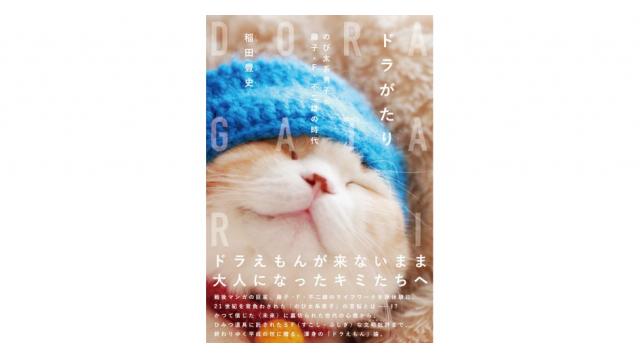 ドラがたり （再）