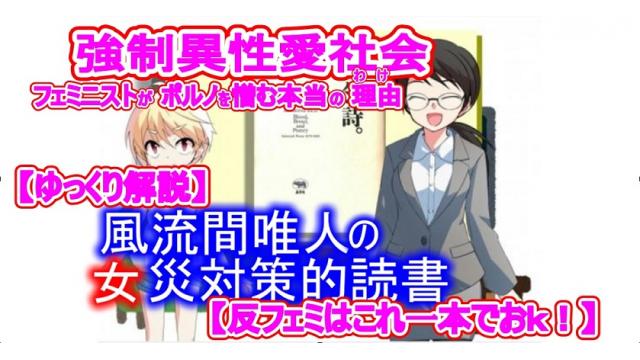 風流間唯人の女災対策的読書・第18回「強制異性愛――フェミニストがポルノを憎む本当の理由(わけ)」