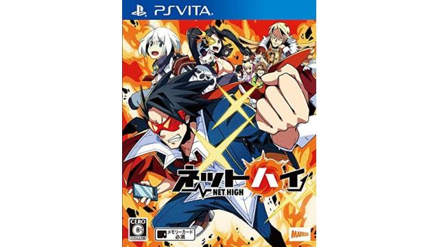 ネットハイ（再）
