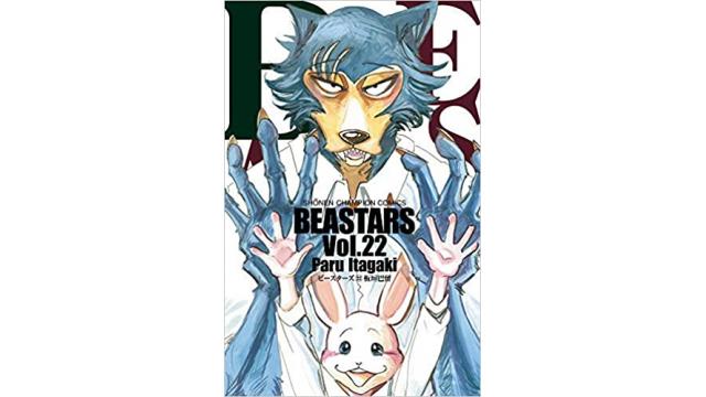 「漫画『BEASTARS』から読み取る、女性に内在するフェミニズム的性向」を読む（最終回）