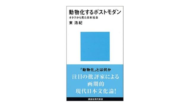 東浩紀「処女を求める男性なんてオタクだけ」と平野騒動に苦言（再）