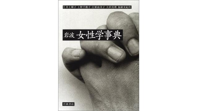 重ねて、ラディカル／リベラルフェミニスト問題について（再）