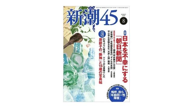杉田水脈『「LGBT」支援の度が過ぎる』を読む（再）