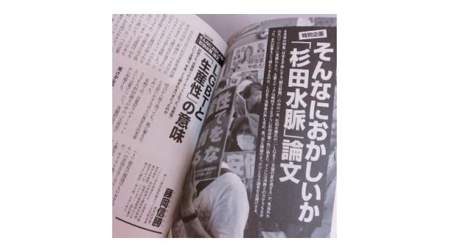 『新潮45』「そんなにおかしいか杉田水脈論文」を読む（再）（その2）