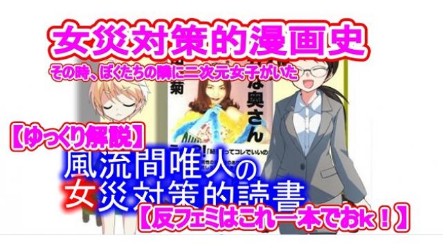 風流間唯人の女災対策的読書・第31回「女災対策的漫画史――その時、ぼくたちの隣に二次元女子がいた」