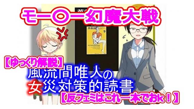 風流間唯人の女災対策的読書・第36回「LGBT幻魔大戦」