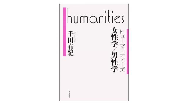 メンリブ博士のメンズリブ教室（再）