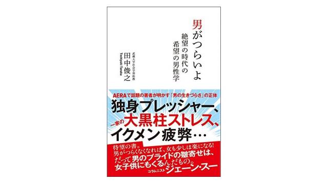 男がつらいよ（再）