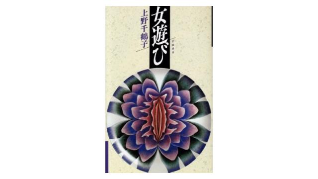 上野千鶴子師匠が山梨市での講演会を中止にされそうになった件（再）