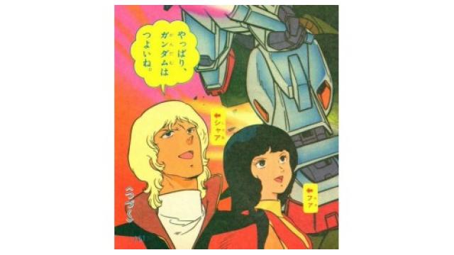 「1stガンダムに女性ファンは少なかったと主張する兵頭新児氏とそれに対する反応」というデマまとめについて（再）