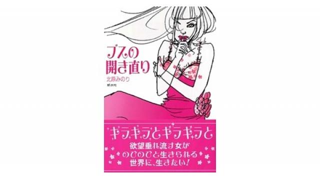 ぼくと彼女の有意義な会話――北原みのりさんとの往復ツゥイート（再）