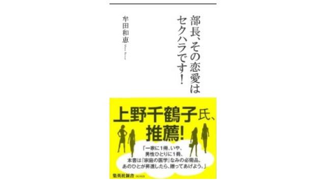 部長、その恋愛はセクハラです！（接触編）（再）