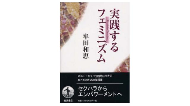 実践するフェミニズム――【悲報】テラケイがラディカルフェミニストとお友だちだった件 （再）