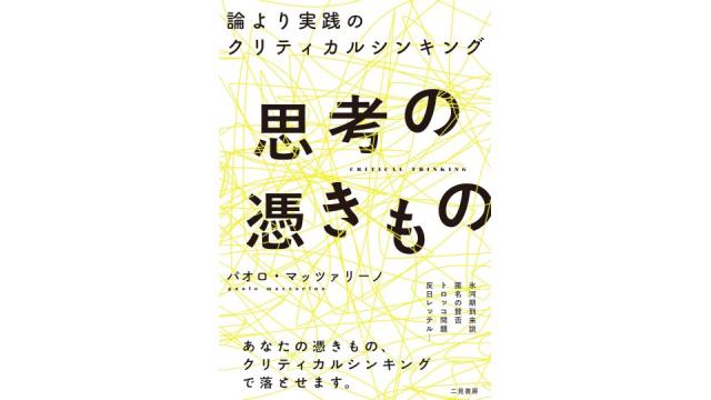 反社会学者の奇妙な変節