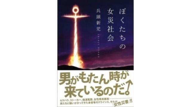 ぼくたちの女災社会（その2）（再）