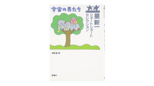 宇宙の男たち（再）