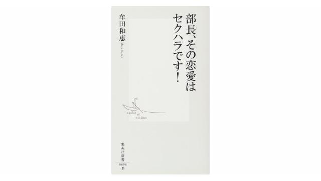 部長、その恋愛はセクハラです！（発動編）（再２）