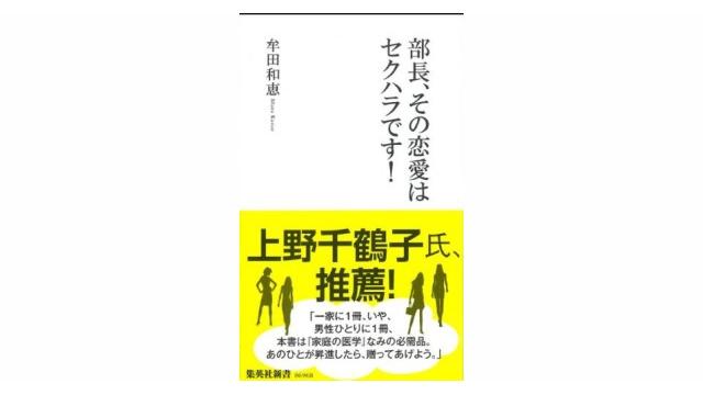 部長、その恋愛はセクハラです！（接触編）（再）（その２）