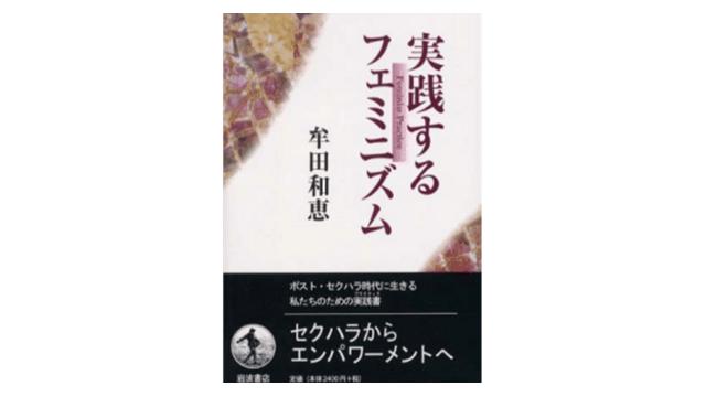 実践するフェミニズム――【悲報】テラケイがラディカルフェミニストとお友だちだった件 （再2）