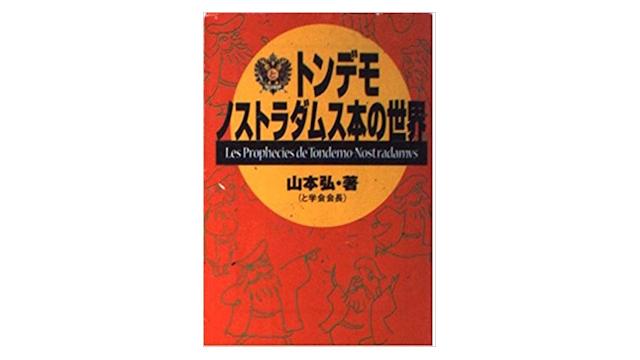 トンデモフェミニズム本の世界（再）