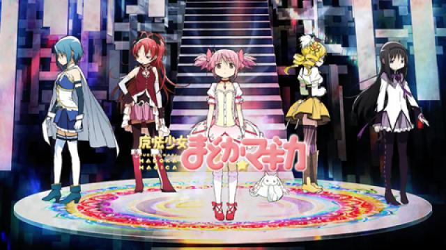 魔法少女まどか☆マギカ（再）