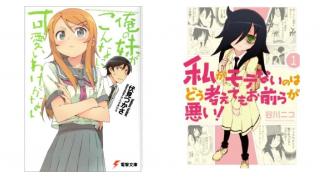 俺の妹があんなに可愛くないのはどう考えてもお前らが悪い！