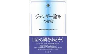 夏休み千田有紀祭り（第二幕：ゲンロンデンパ　さよなら絶望学問）