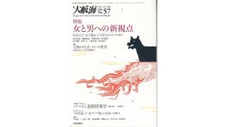 夏休み千田有紀祭り（第三幕：スーパーゲンロンデンパ２　希望の学説と絶望の方向性）