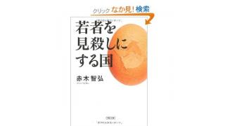 若者を見殺しにする国