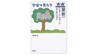 宇宙の男たち