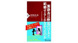 源静香は野比のび太と結婚するしかなかったのか