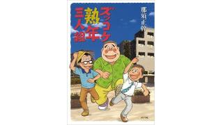 ズッコケ三人組の記事 兵頭新児の女災対策的随想 兵頭新児の女災対策的随想 兵頭新児 ニコニコチャンネル 社会 言論