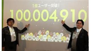 LINE株式会社（仮称）おめでとう1億人