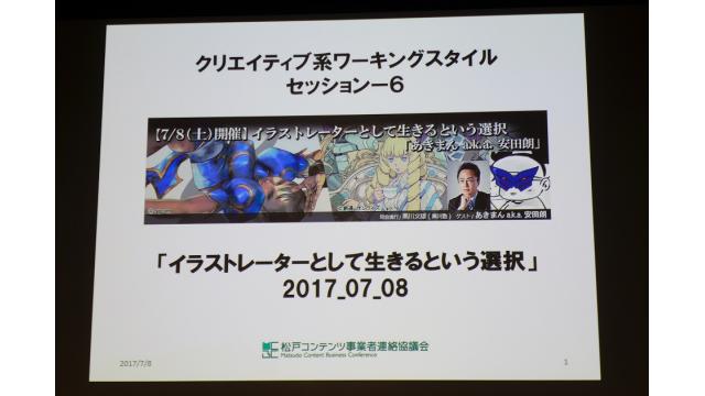 7月11日を忘れない。　故　岩田聡氏の三回忌に寄せて